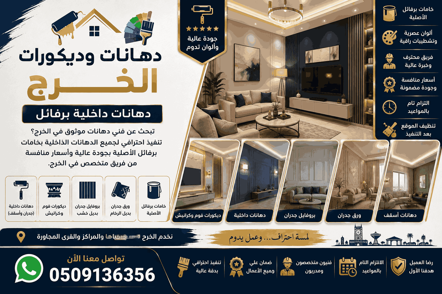 دهانات وديكورات الخرج
